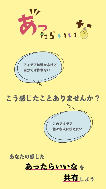 あったらいいな