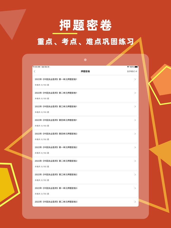 中医执业医师考试题库
