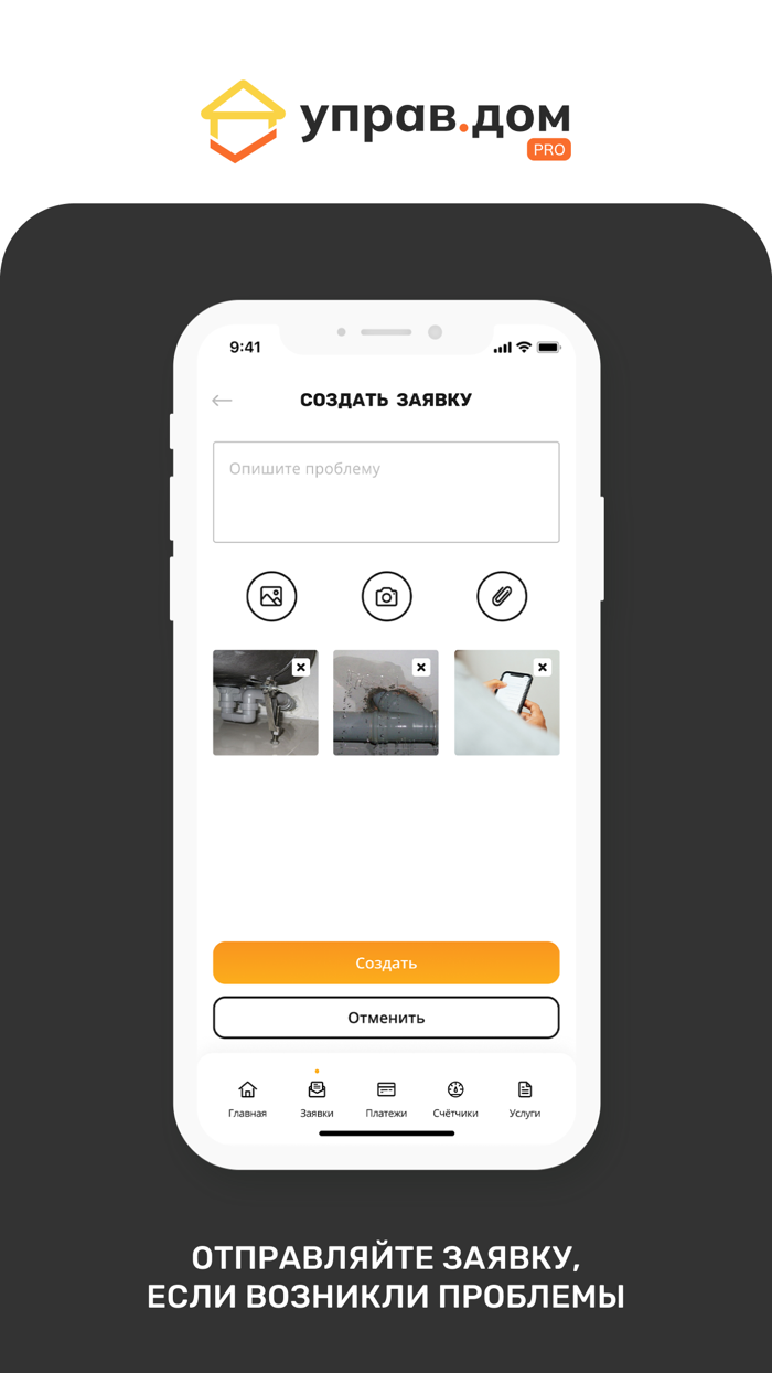 Управдом PRO ОСИ и УК
