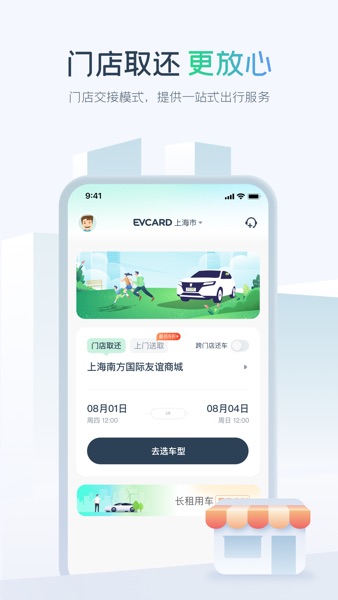【图】EVCARD-共享电动汽车分时租车(截图1) 【图】EVCARD-共享电动汽车分时租车(截图1)