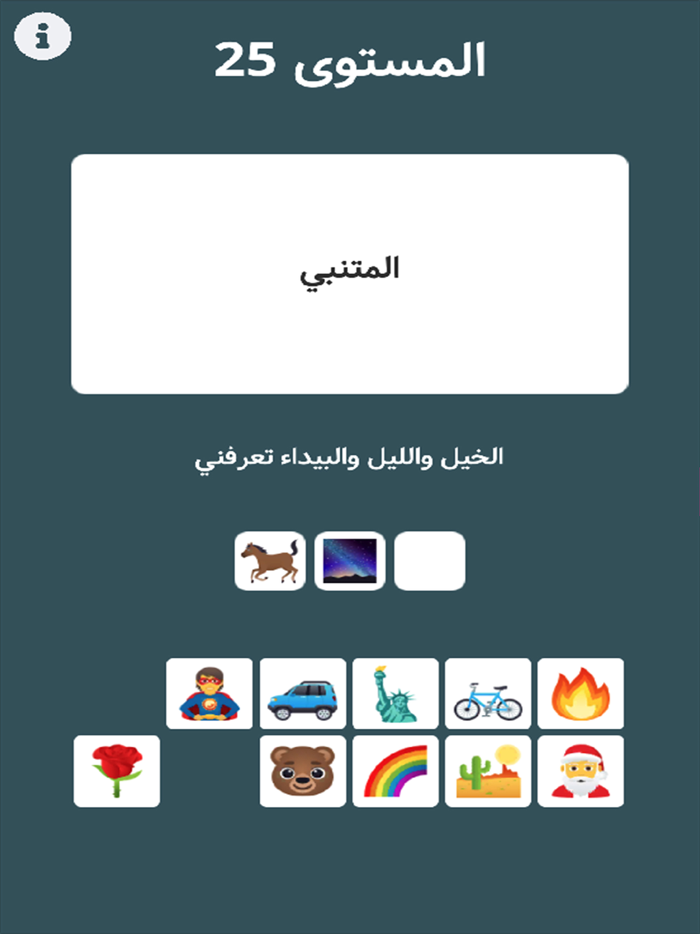 لغزموجي  لعبة الغاز بالايموجي