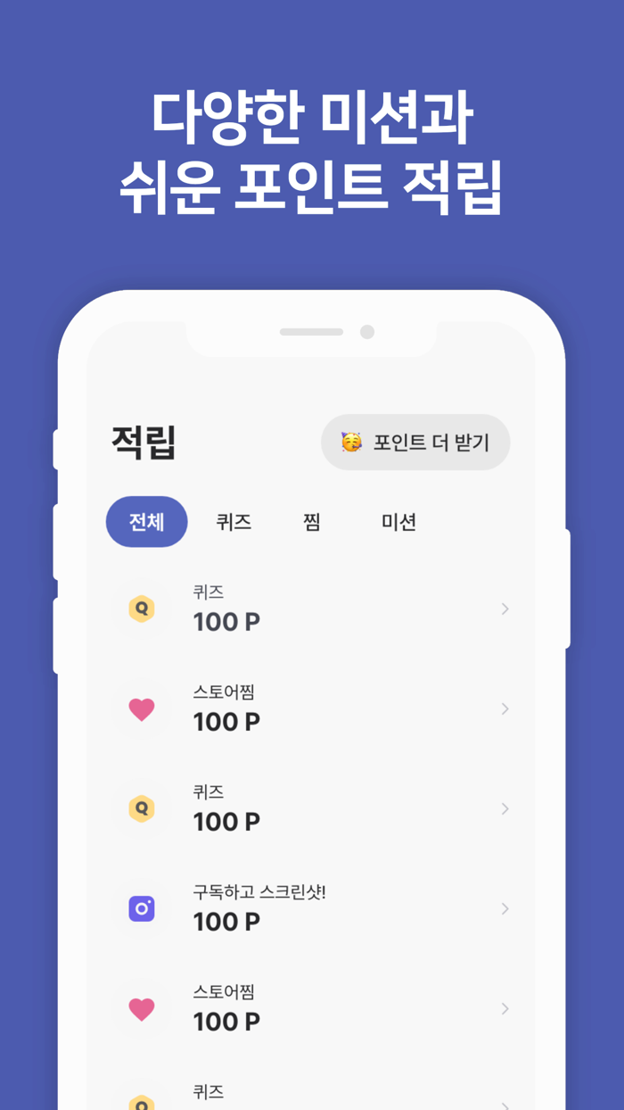 캐시업 - 리워드 앱테크 어플 스마트폰 부업 돈버는 앱