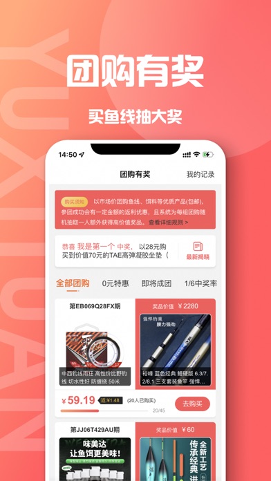 鱼喜团-钓鱼人全网渔具省钱平台のおすすめ画像3
