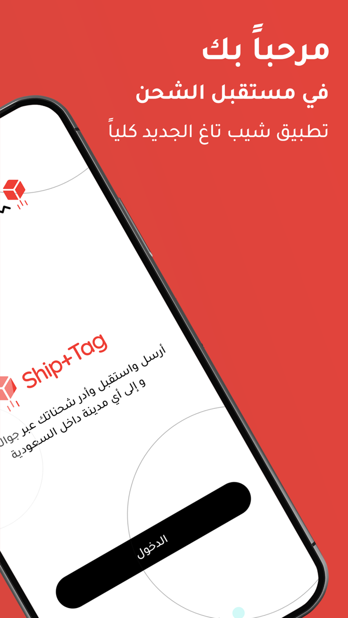 ShipTag  شيب تاغ