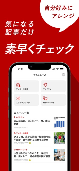 朝日新聞デジタル 最新ニュースを深掘り をapp Storeで