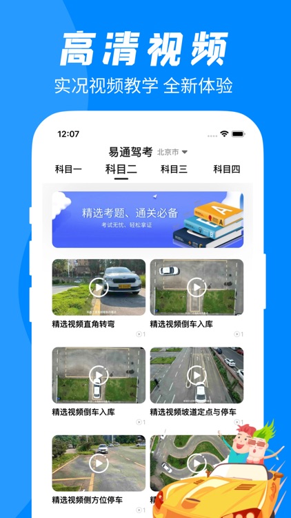 易通驾考 screenshot-3