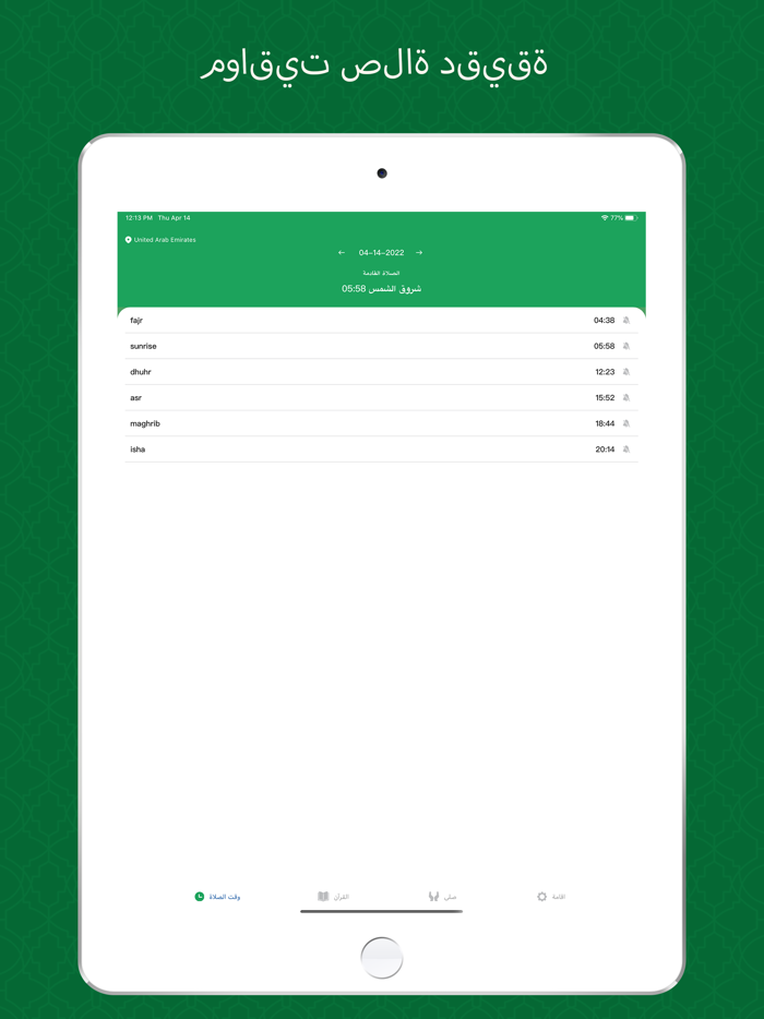 Majeed - القرآن الكريم