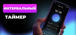 Game screenshot Интервальный таймер HIIT mod apk