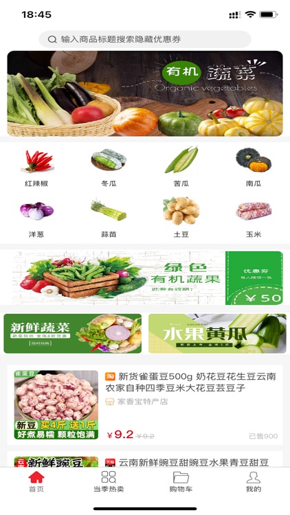 有券达人 - 综合性导购领券返利省钱