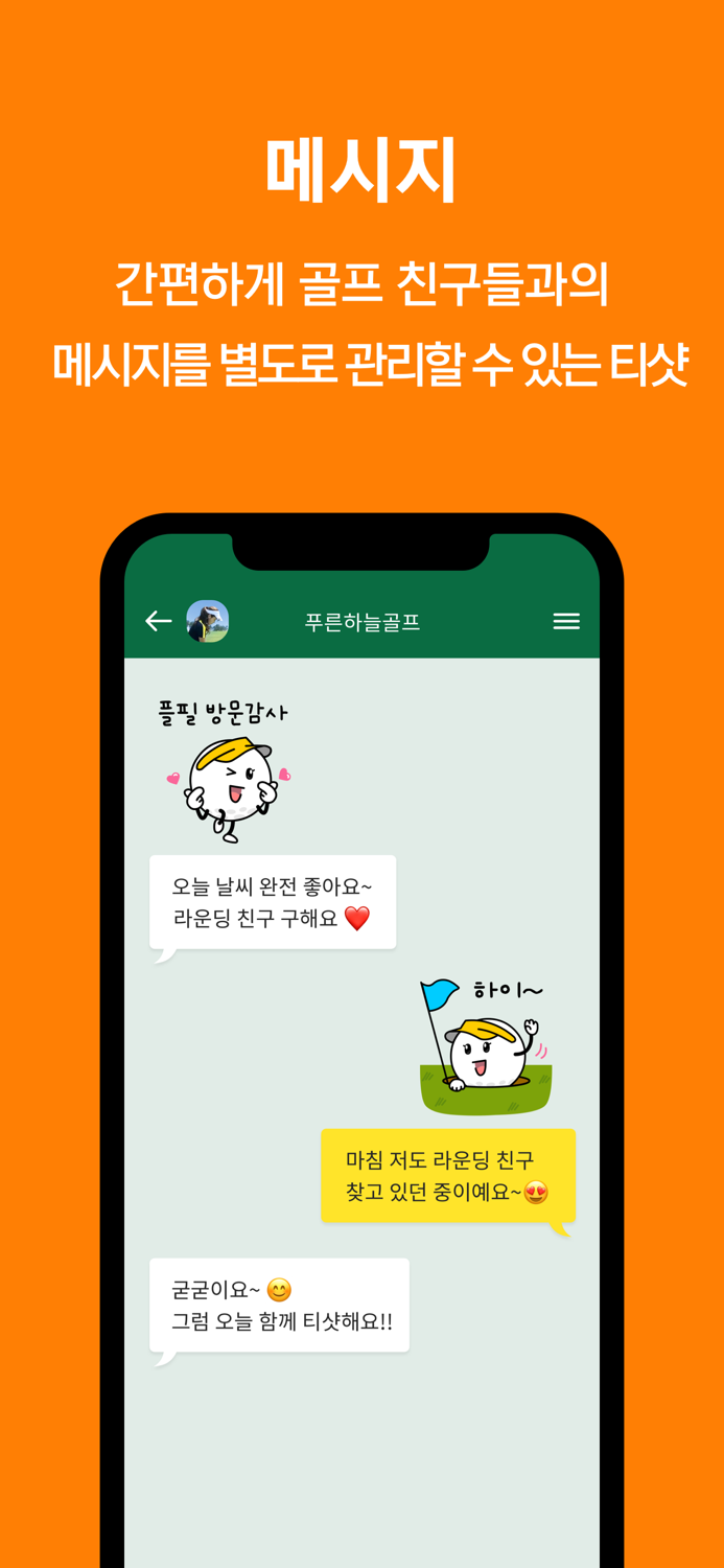 티샷 - 골프 조인  부킹