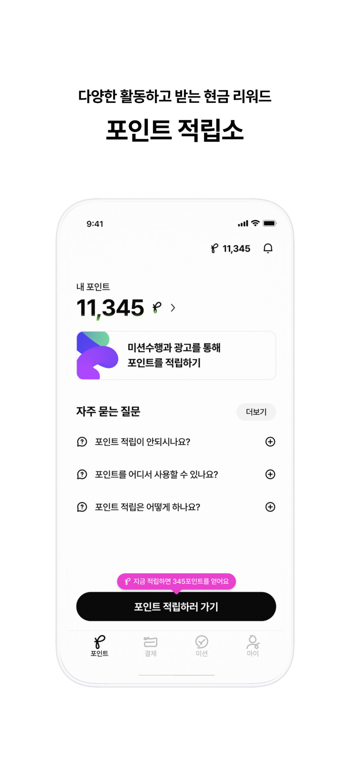 크레페이, 돈버는 앱테크 결제