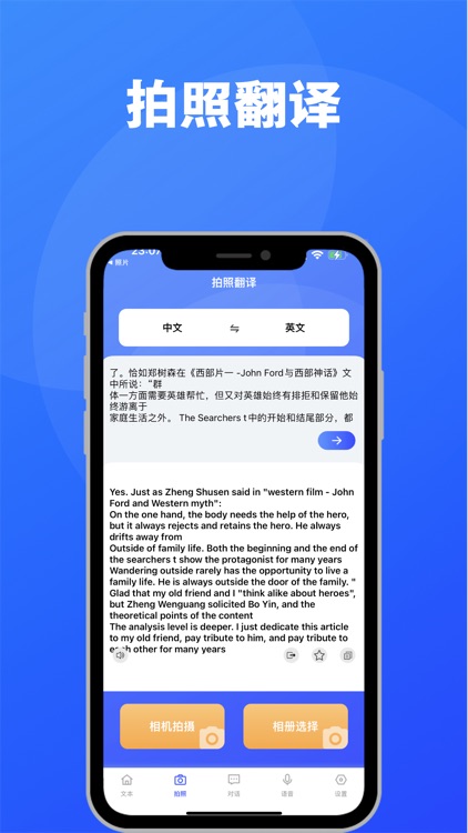 翻译 对话翻译-拍照翻译，实时翻译，现在翻译