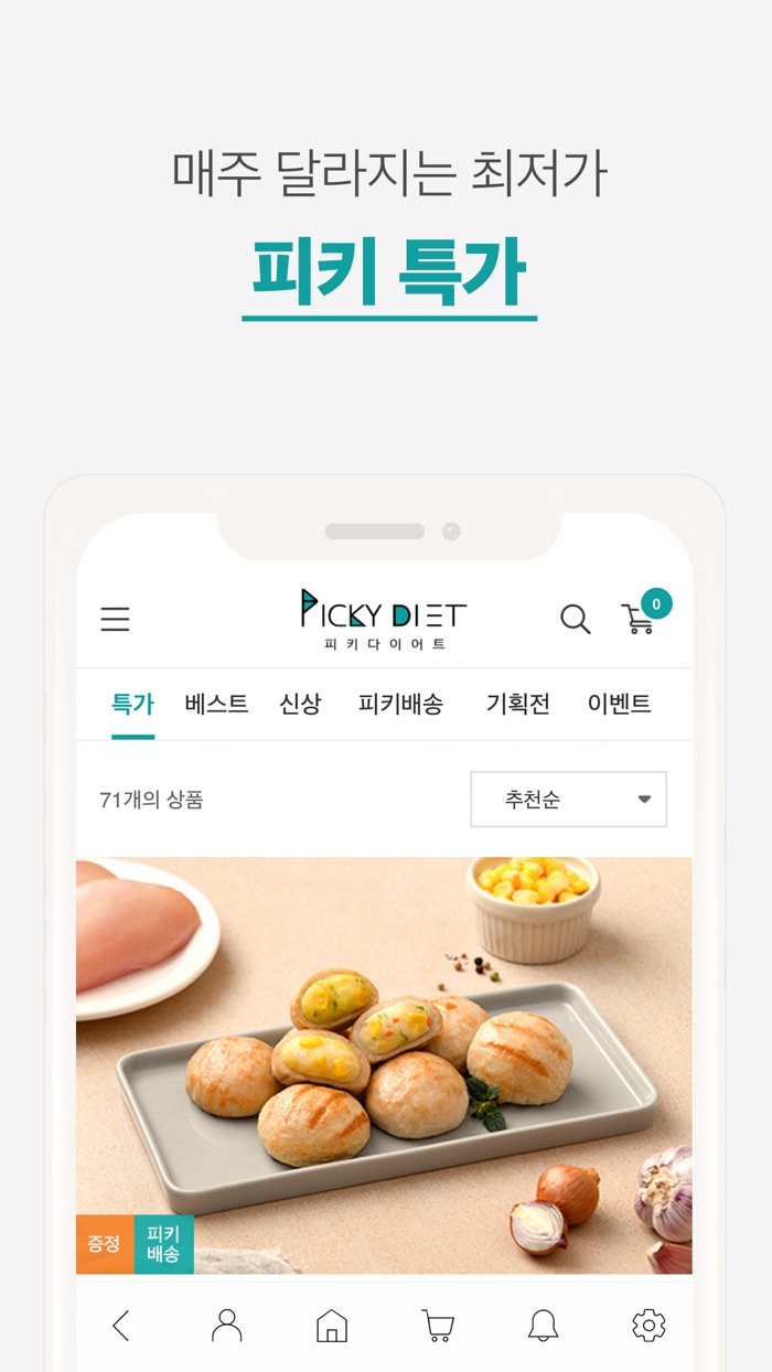 피키다이어트 - 깐깐한 다이어트