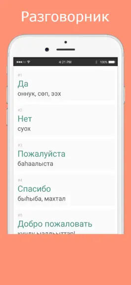 Game screenshot Русско-якутский разговорник apk