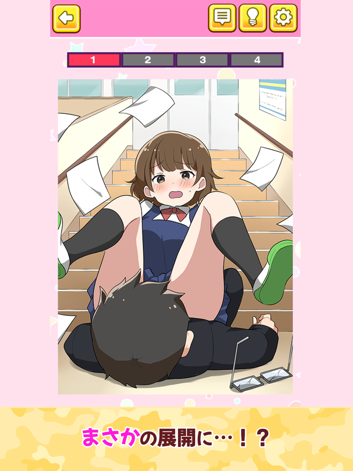 ドキドキトラブる！