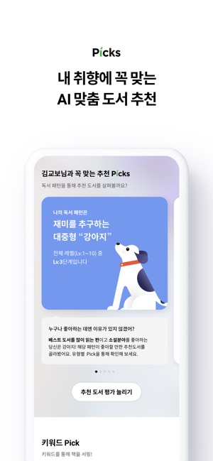 App Store에서 제공하는 교보문고