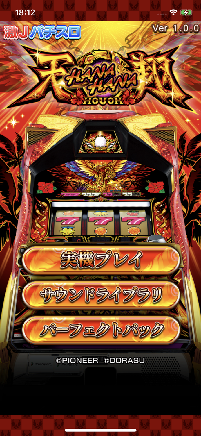 激Jパチスロ ハナハナホウオウ〜天翔〜-30