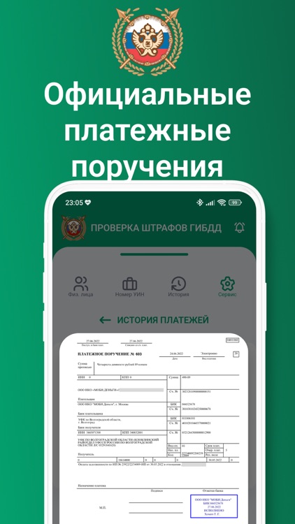 Штрафы ГИБДД официальные +фото screenshot-4