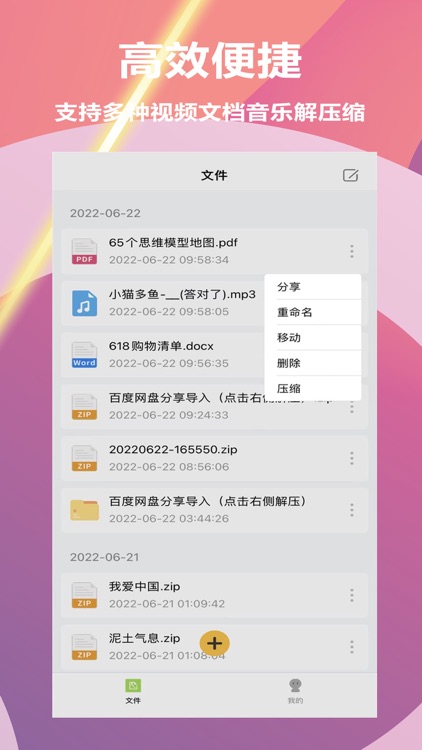 zip解压-一键解压ZIP，RAR等文件和压缩文件视频照片 screenshot-4