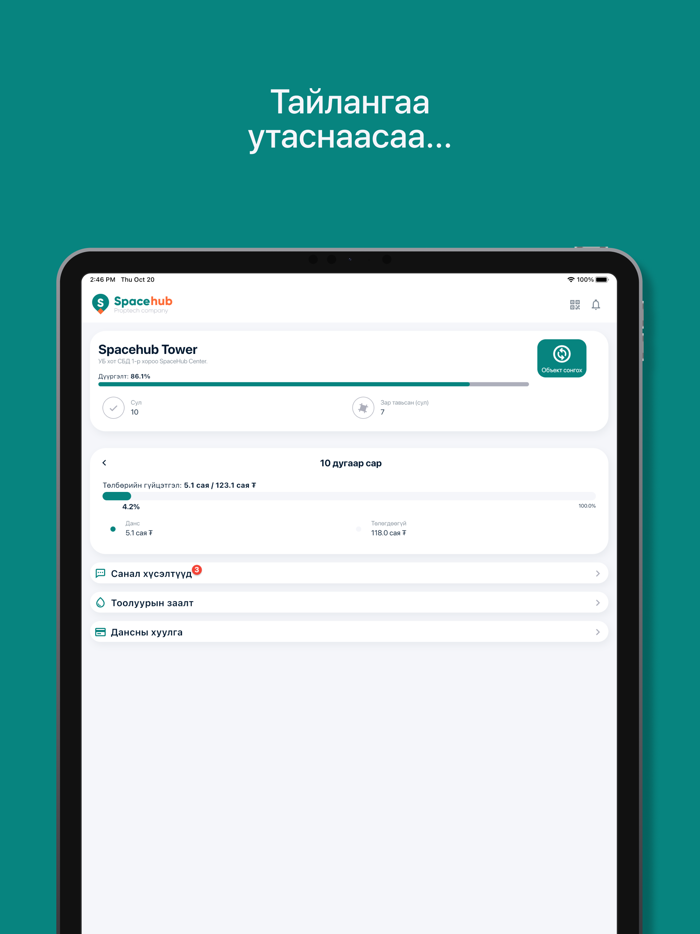 Spacehub.mn