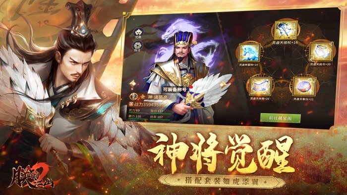 朕的江山2：三国策略国战