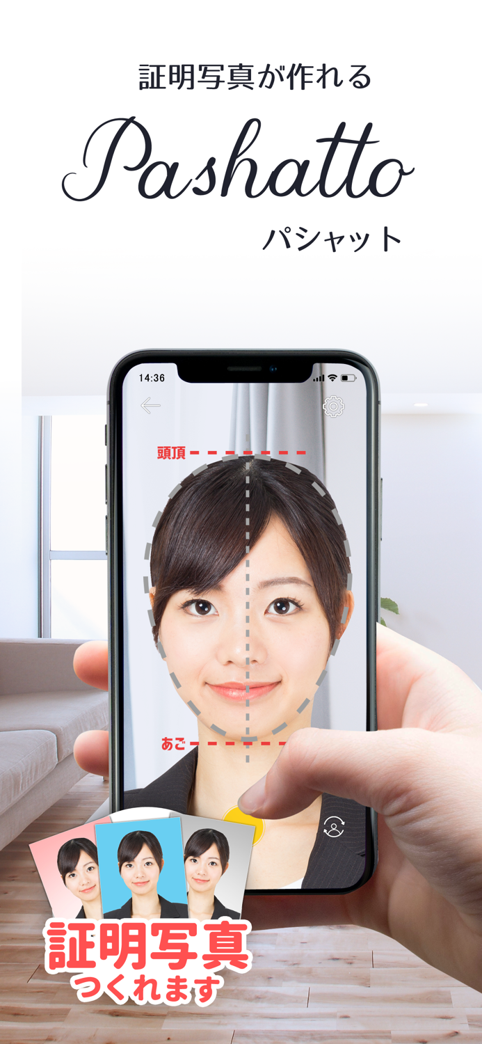証明写真加工アプリ Pashatto ‐パシャット‐