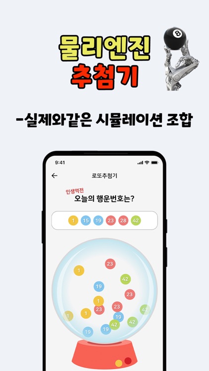 로또대박 - 로또1등 당첨확인 로또번호생성 QR screenshot-4