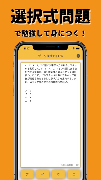 基本情報技術者 問題道場 - 全問解説付き過去問で資格の勉強 screenshot-4