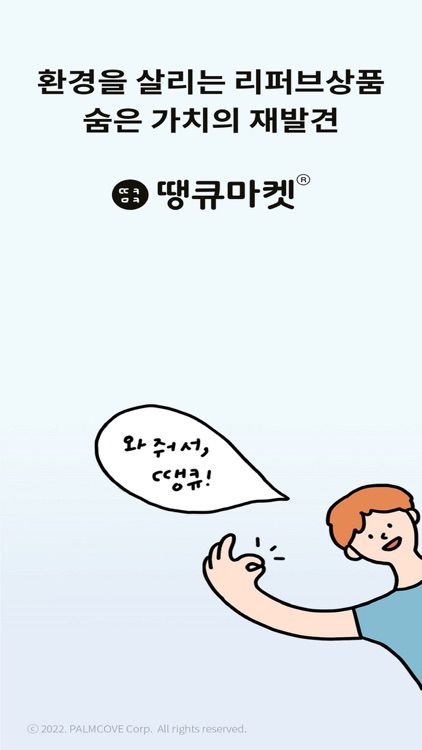 땡큐마켓 - 중고 리퍼브 최저가 쇼핑 screenshot-6