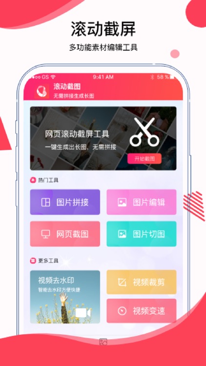 滚动截屏-无需拼接轻松生成长图