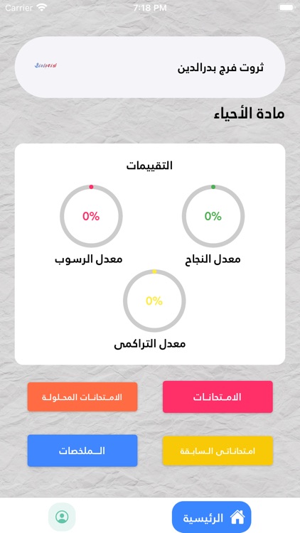 ارتقاء فى الأحياء