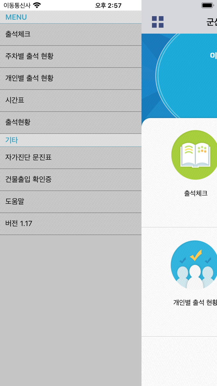 군산간호대 전자출결