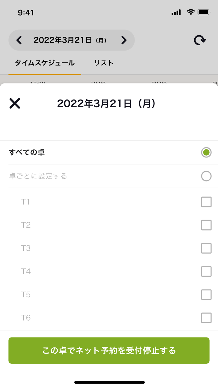 食べログノート