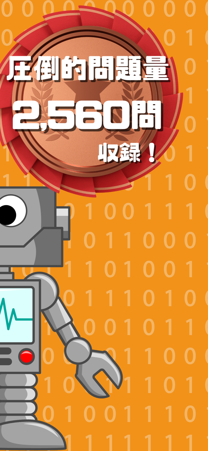 基本情報技術者試験 問題道場 - 全問解説付の過去問で学習