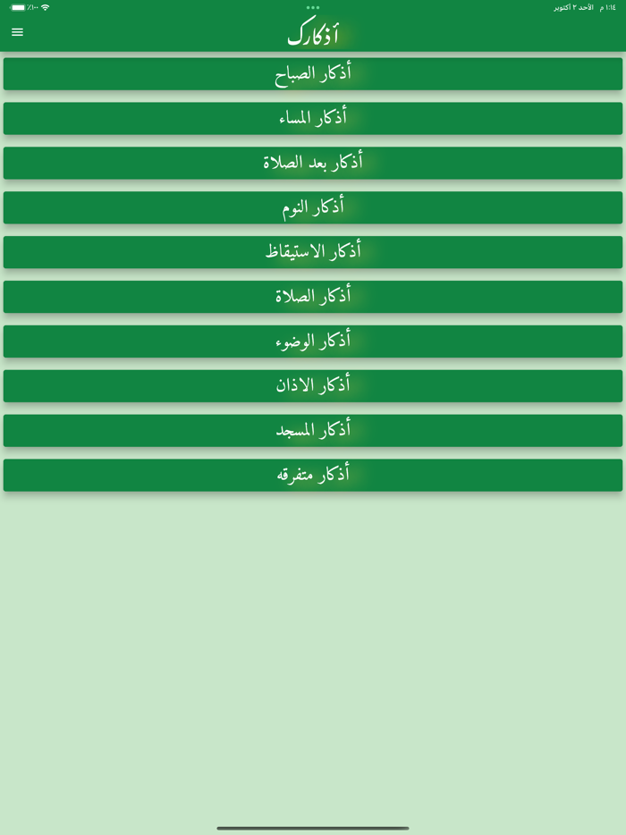 Athkary - اذكاري