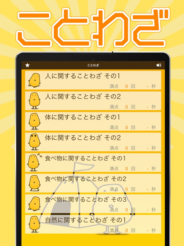 ことわざクイズ はんぷく一般常識 をapp Storeで