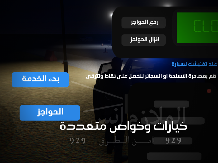 الملازم انس  امن الطرق