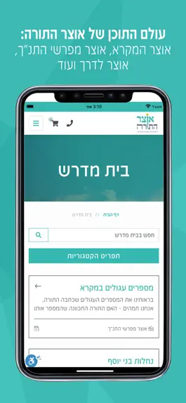 Game screenshot אוצר התורה apk