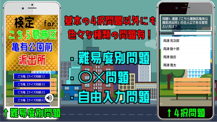 検定 for こち亀（こちら葛飾区亀有公園前派出所） screenshot-5