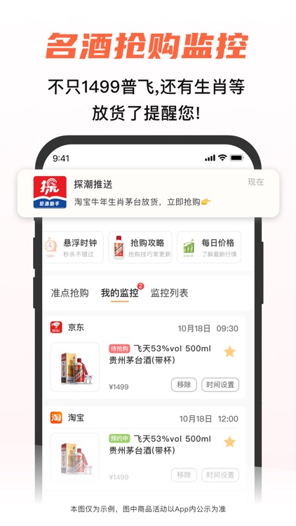 探潮 贵州名酒抢购助手软件by Au