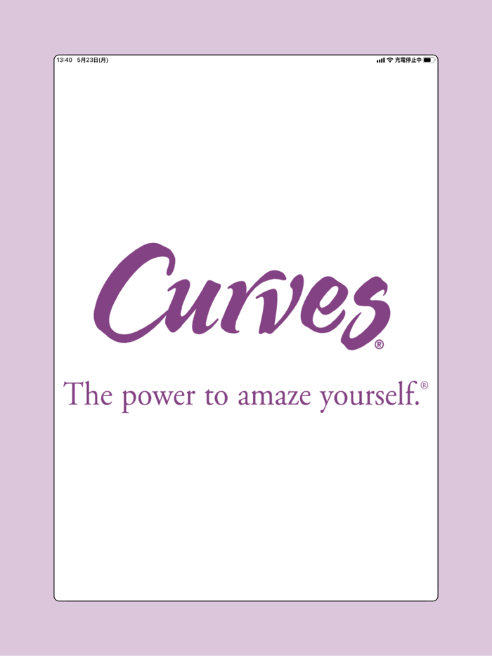 カーブスアプリ