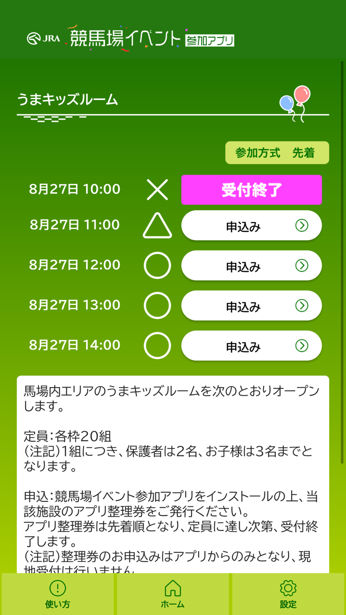 JRA 競馬場イベント参加アプリ