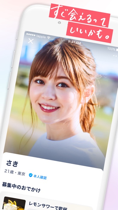 タップル-マッチングアプリで恋活/婚活 ScreenShot1
