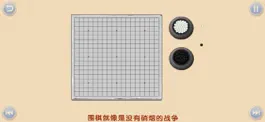 Game screenshot 少儿围棋教学系列第一课 apk