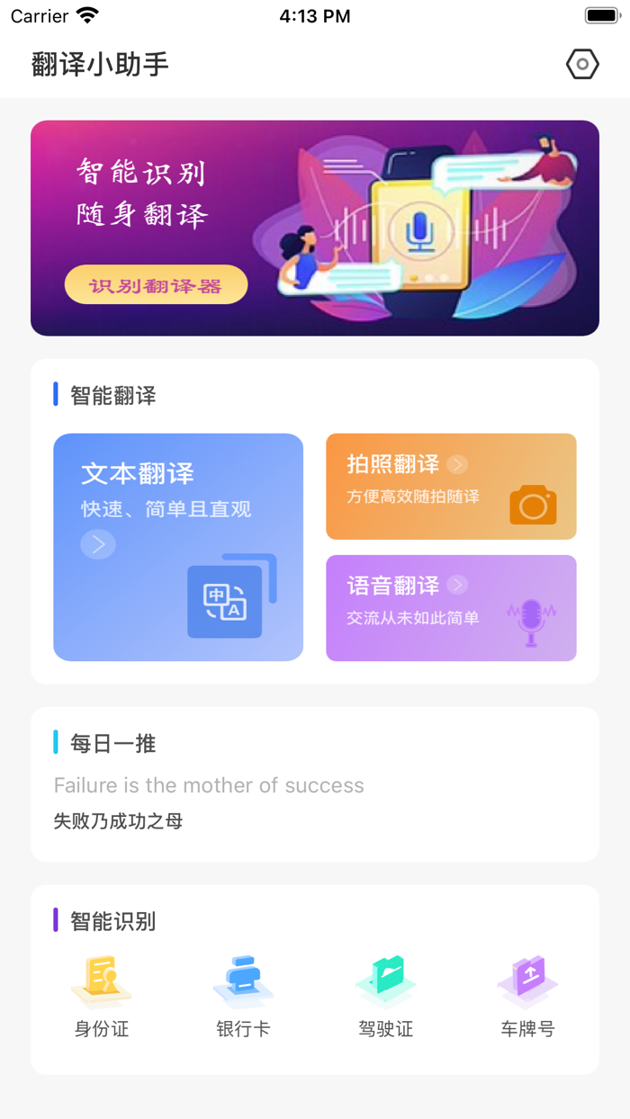 翻译软件-拍照语音翻译必备工具
