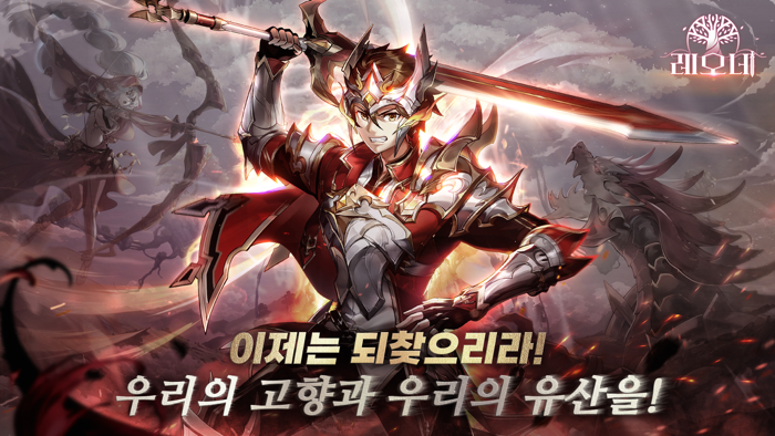 레오네 레전드 오브 네버랜드