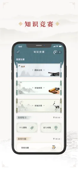 Game screenshot 中华文化大赛 hack