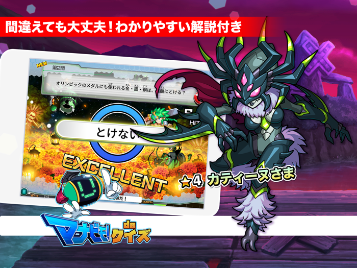 小6理科 マナビモdeクイズ！