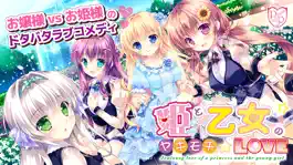 Game screenshot 姫と乙女のヤキモチＬＯＶＥ mod apk