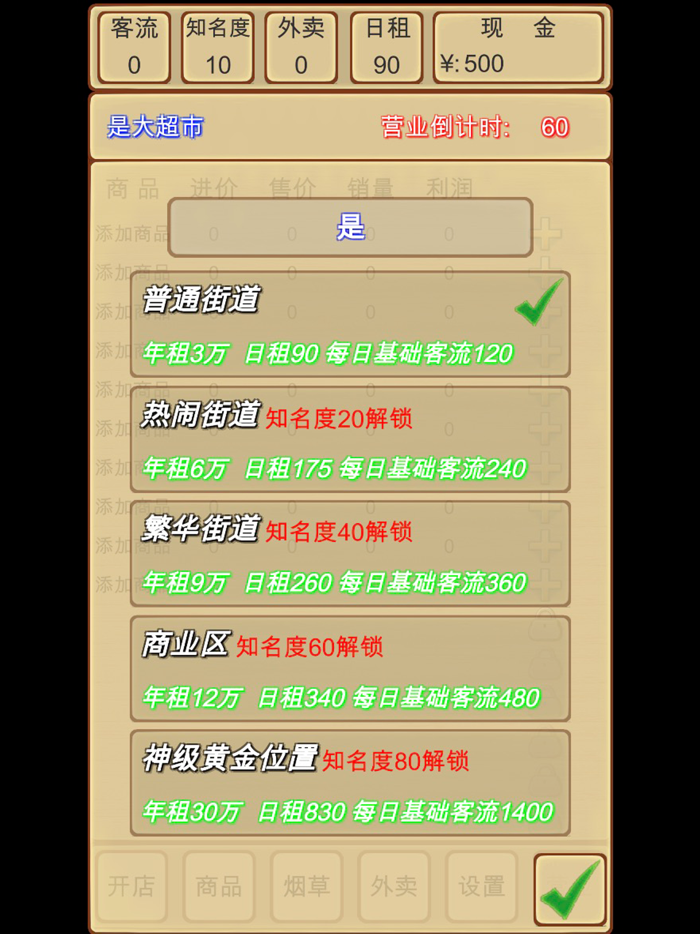 超市模拟器迷你版